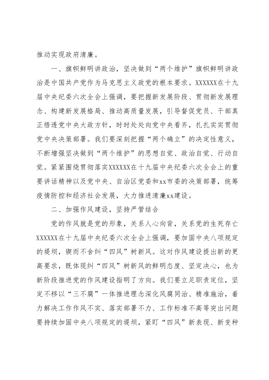 廉洁教育党课:牢记总书记嘱托 推动实现政府清廉.docx,第2页预览