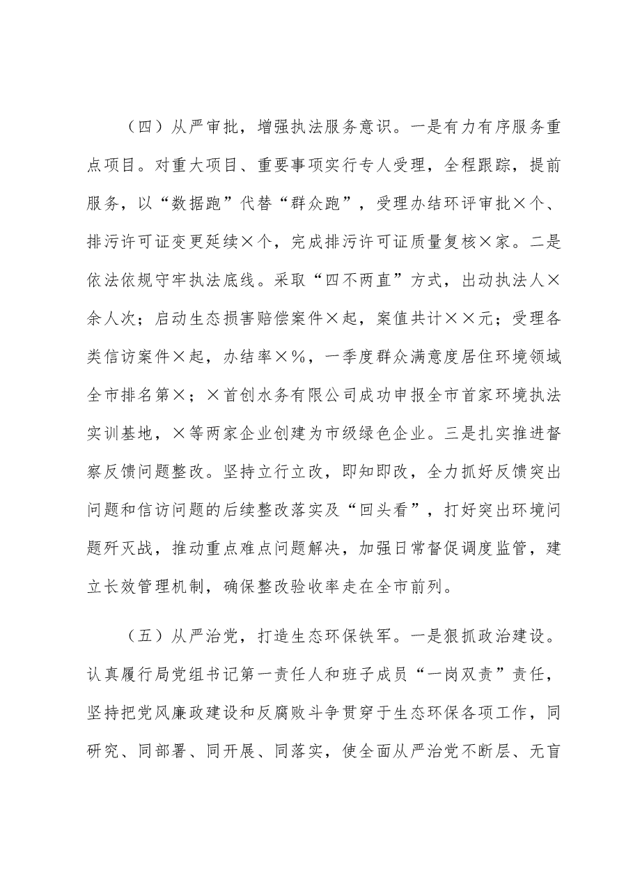生态环境局区分局2023年上半年工作总结及下半年工作计划.docx,第4页预览