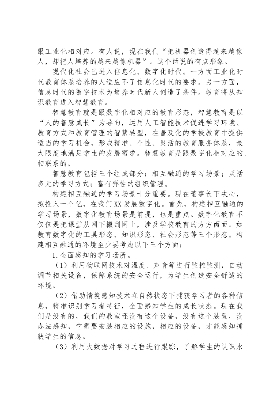 校长在学院2023年暑期研讨会上的讲话.docx,第2页预览