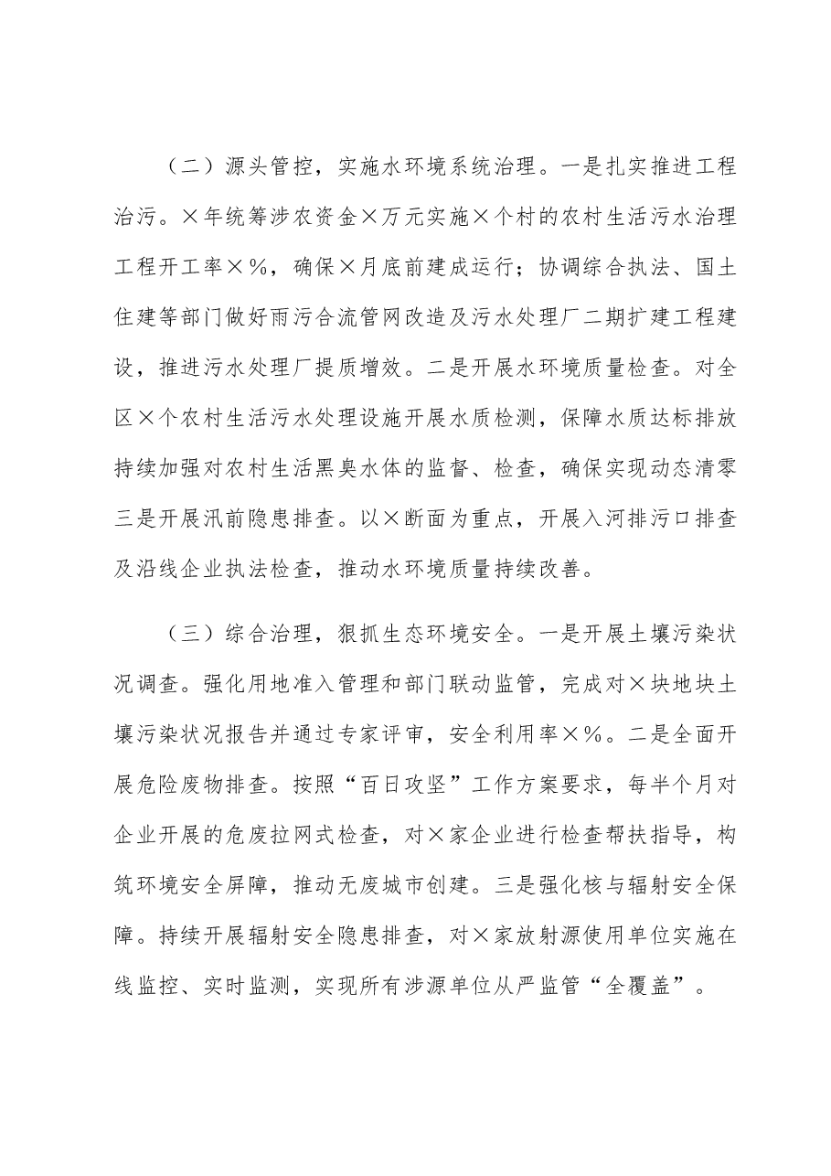 生态环境局区分局2023年上半年工作总结及下半年工作计划.docx,第3页预览