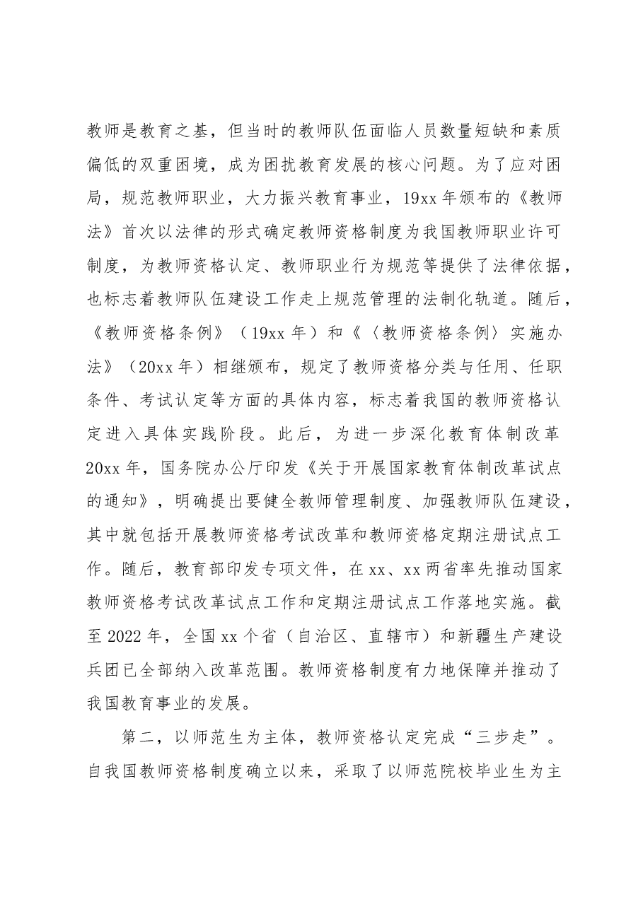 对教师资格制度的回顾与反思(学校).docx,第2页预览