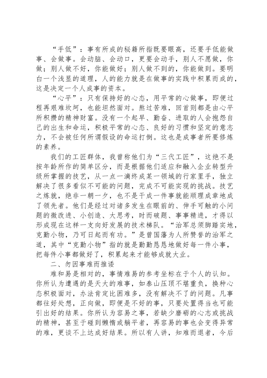 董事长兼总裁在XX集团2023年新员工入职培训会上的讲话.docx,第3页预览