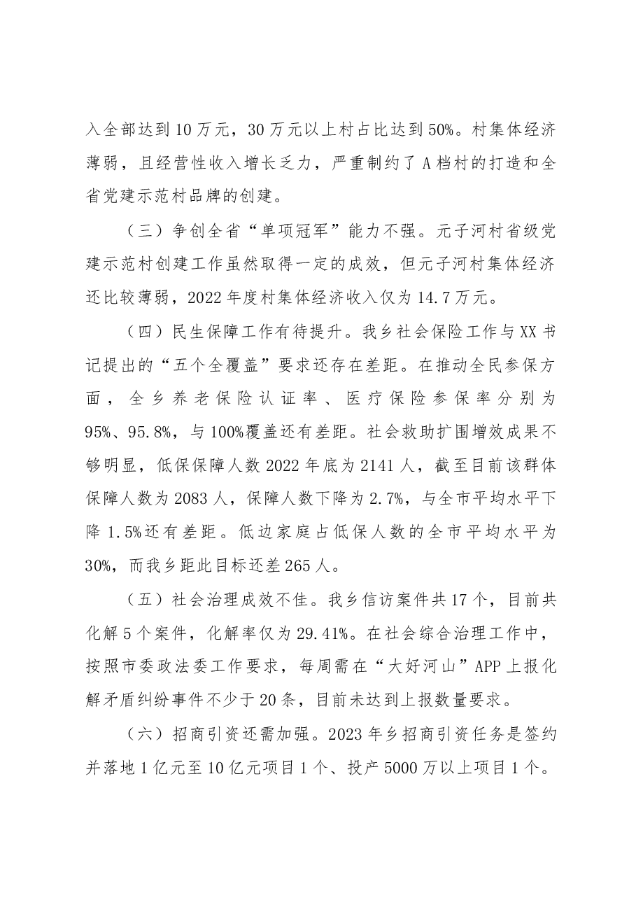 关于“找差距、找问题、找短板”工作方案.docx,第2页预览