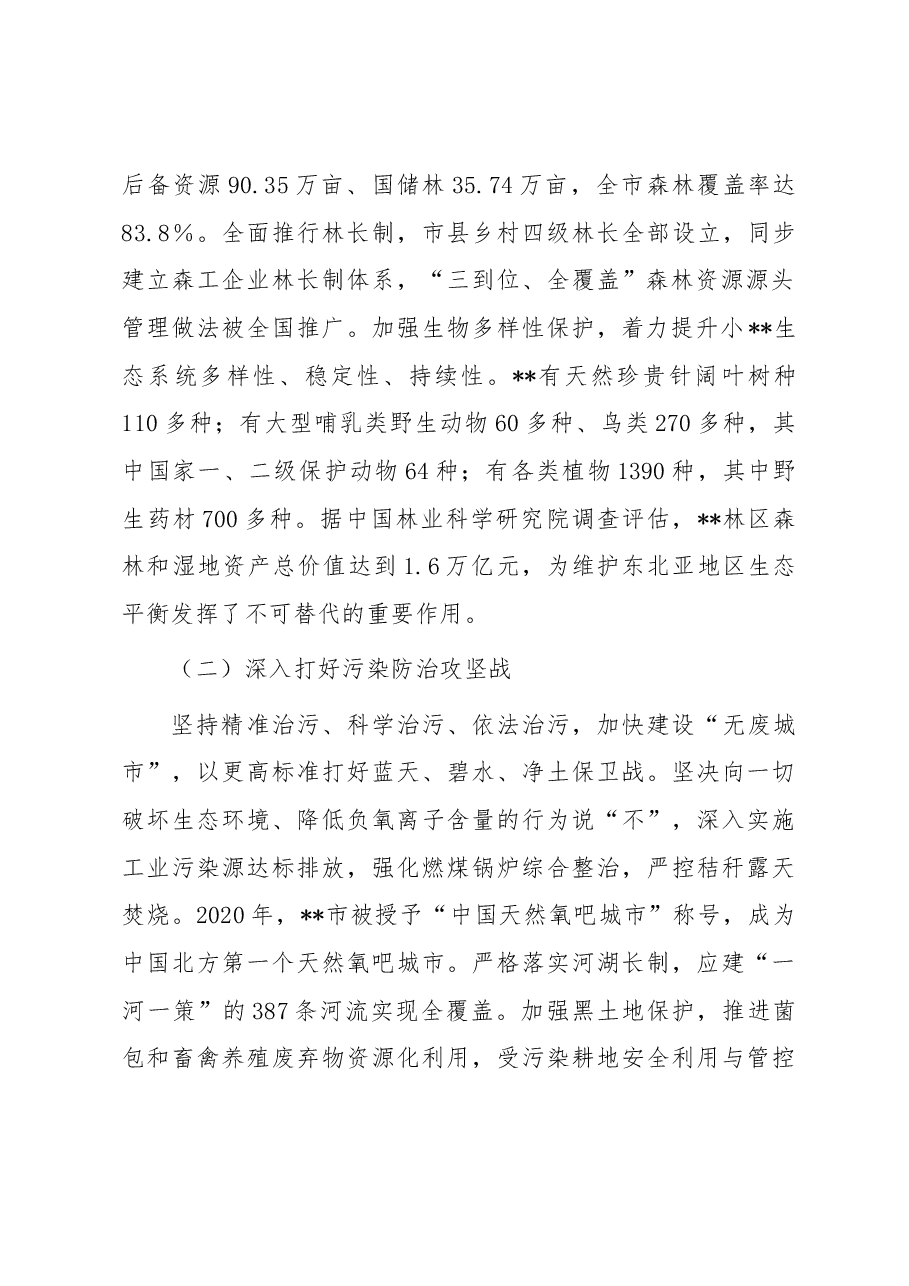 某市实施自然资源保护工作成果经验材料.docx,第2页预览