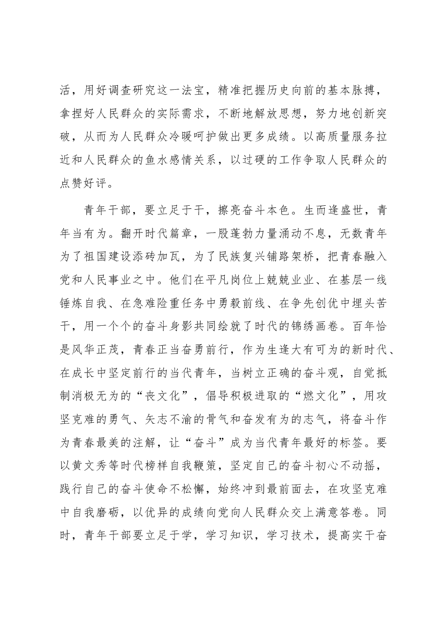 研讨交流发言:扛起时代重担 彰显青年本色.docx,第3页预览