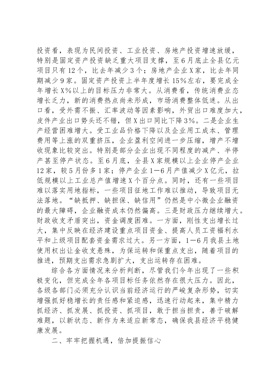 在全县“稳增长、促发展”工作座谈会上的讲话.docx,第3页预览