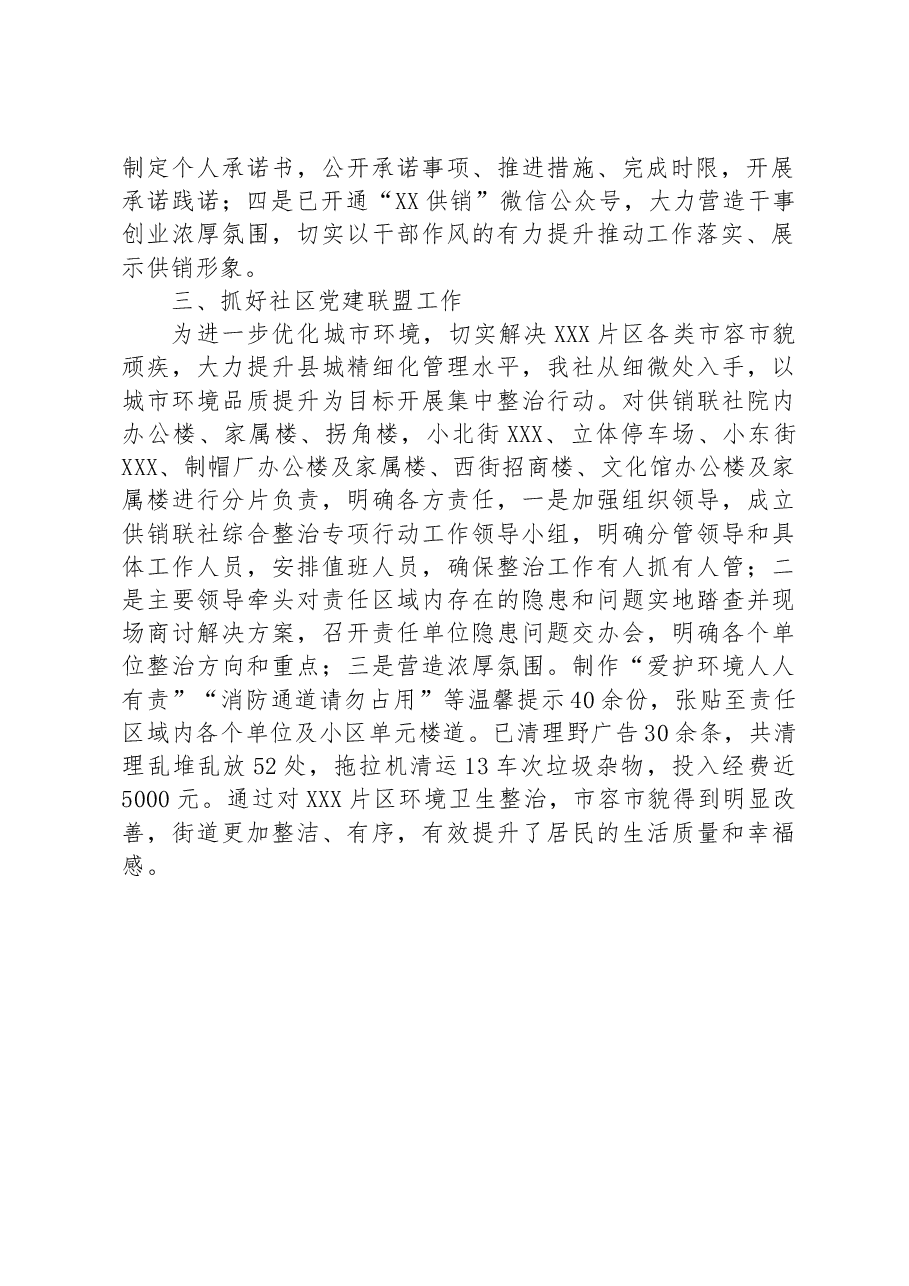 关于7月份“干部作风能力提升年”活动进展情况的报告.docx,第2页预览