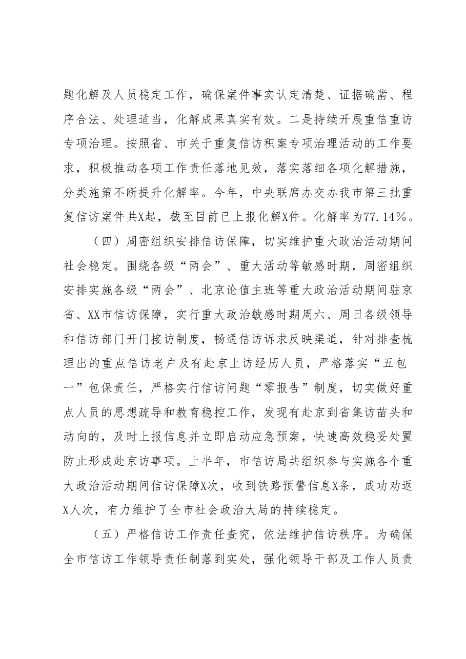 X市信访局2023年度上半年工作总结及下半年工作打算.docx,第4页预览