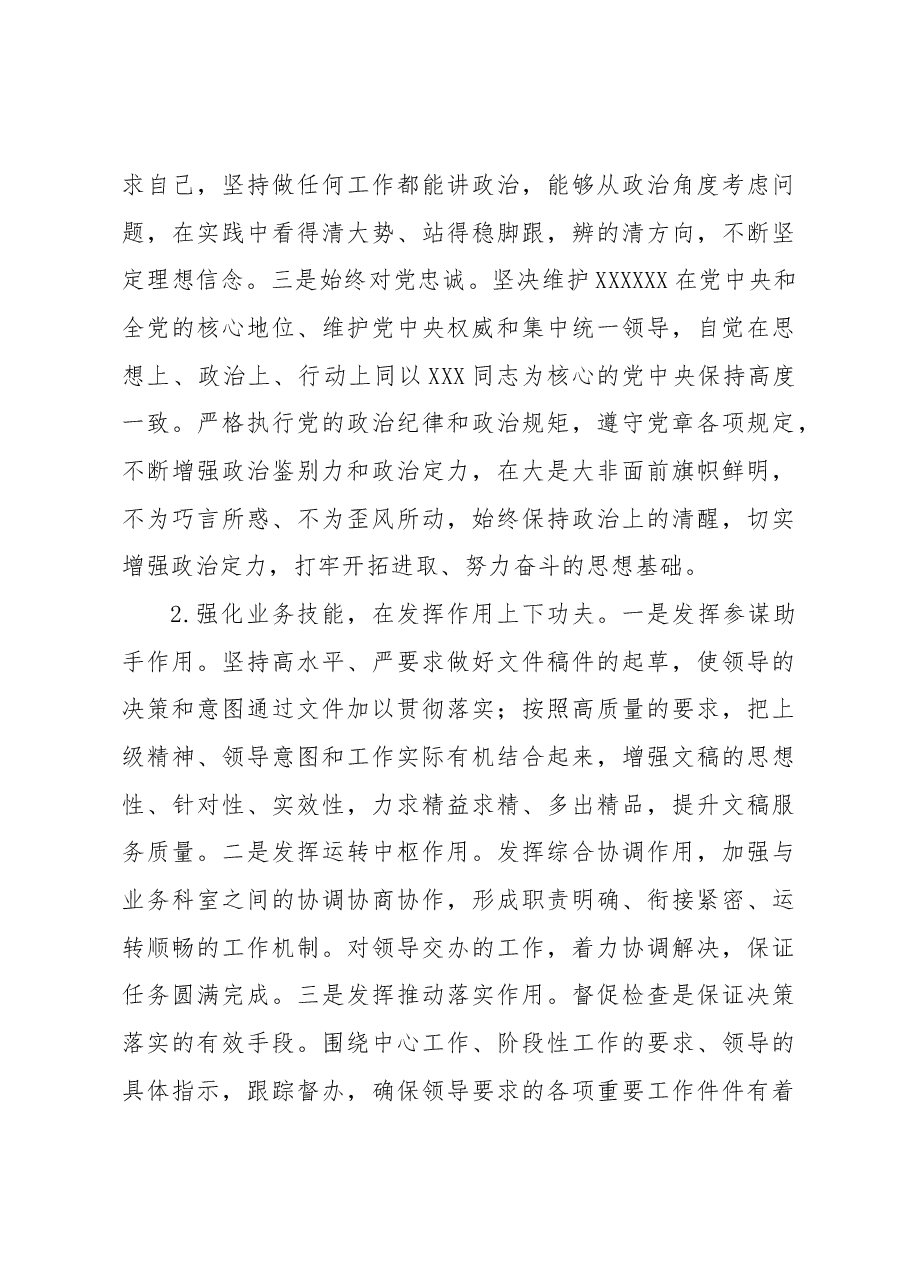 党员干部2023年专题组织生活会个人对照检查材料.docx,第4页预览