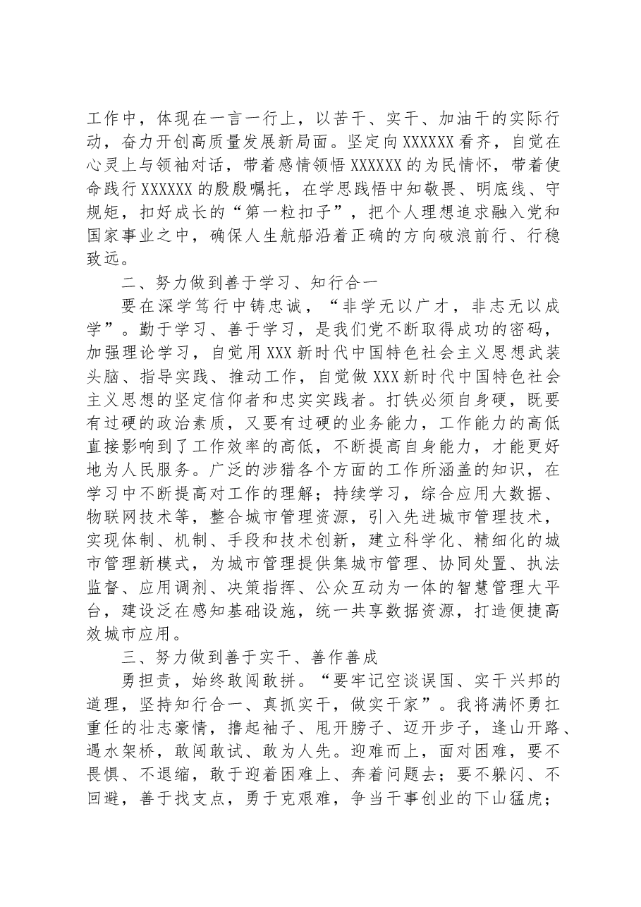 某党员干部在城市治理现代化专题培训总结会上的发言.docx,第2页预览