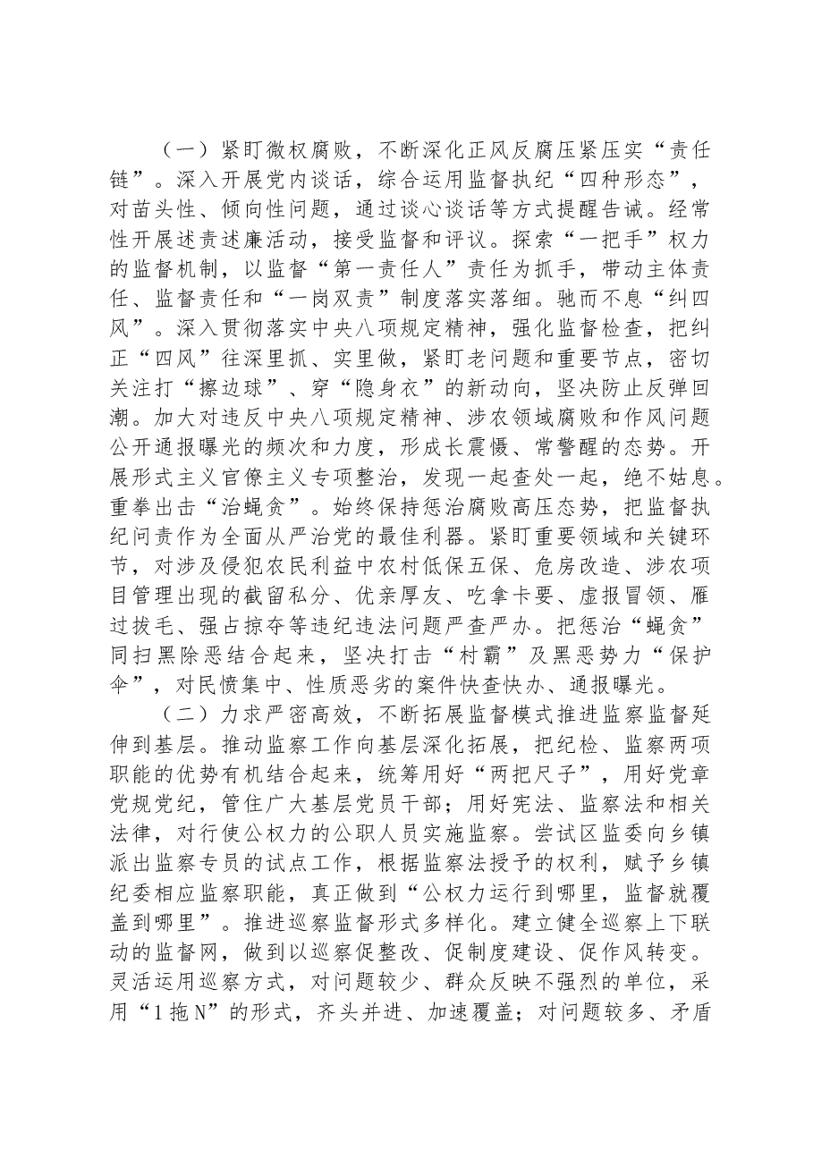 全面从严治党调研报告.docx,第3页预览
