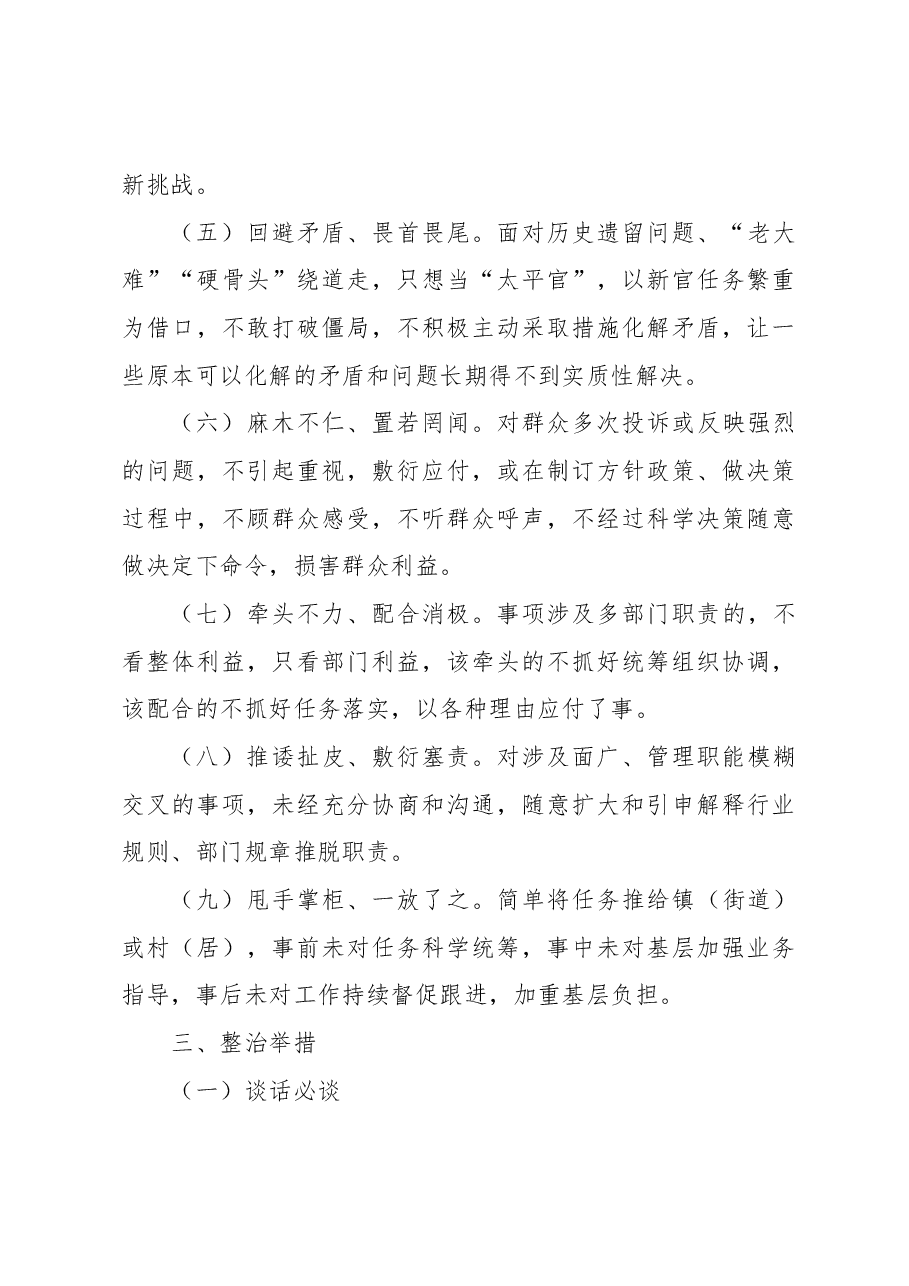 x区关于开展“躺平式干部”专项整治的实施方案.docx,第3页预览