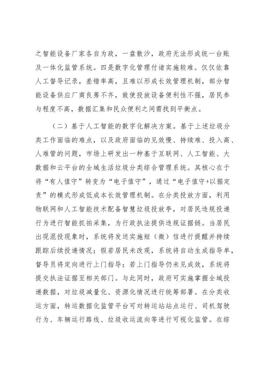 浅谈大数据背景下“两网融合”解决方案.docx,第2页预览