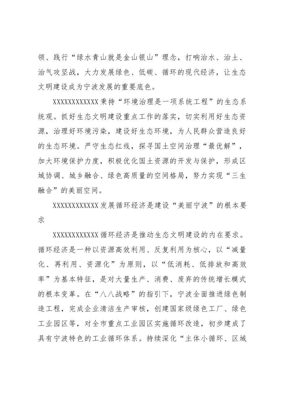 【中心组研讨发言】“八八战略”引领“美丽宁波”建设的宝贵经验.docx，第2页预览