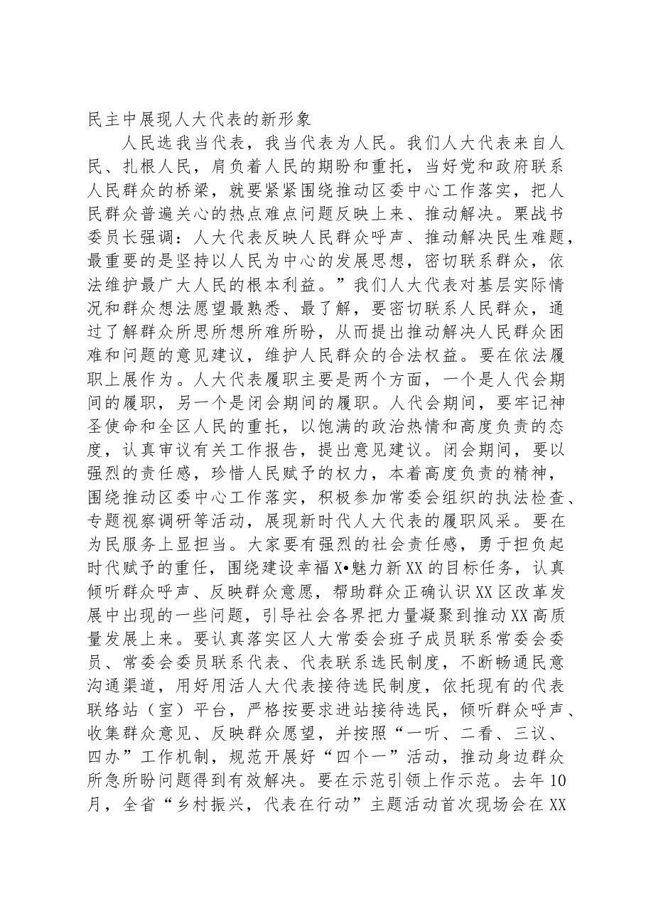 在区人大常委会与人大代表座谈会上的讲话.docx,第4页预览