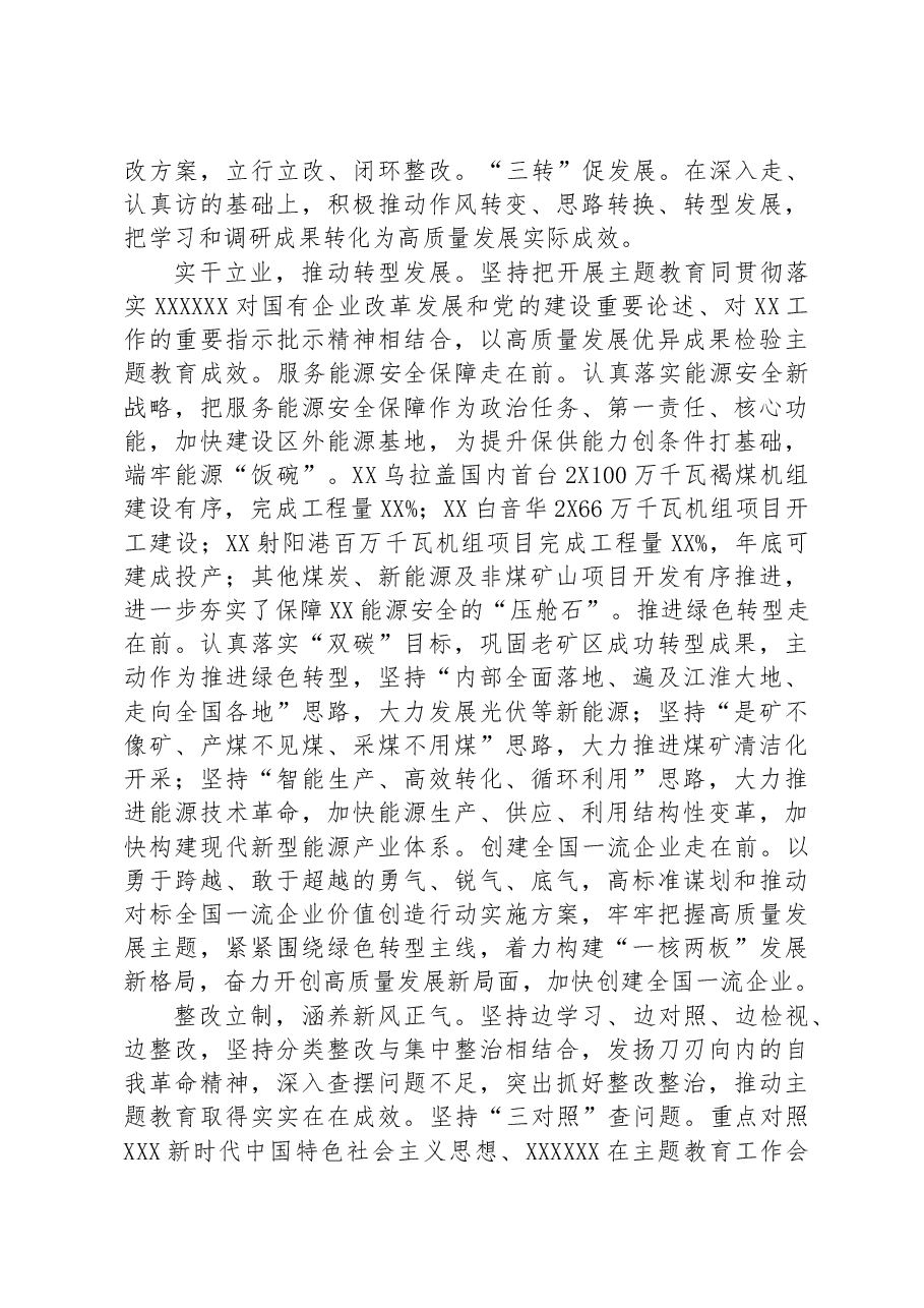 国企党委在巡回指导组调研座谈会上的汇报发言材料.docx,第3页预览