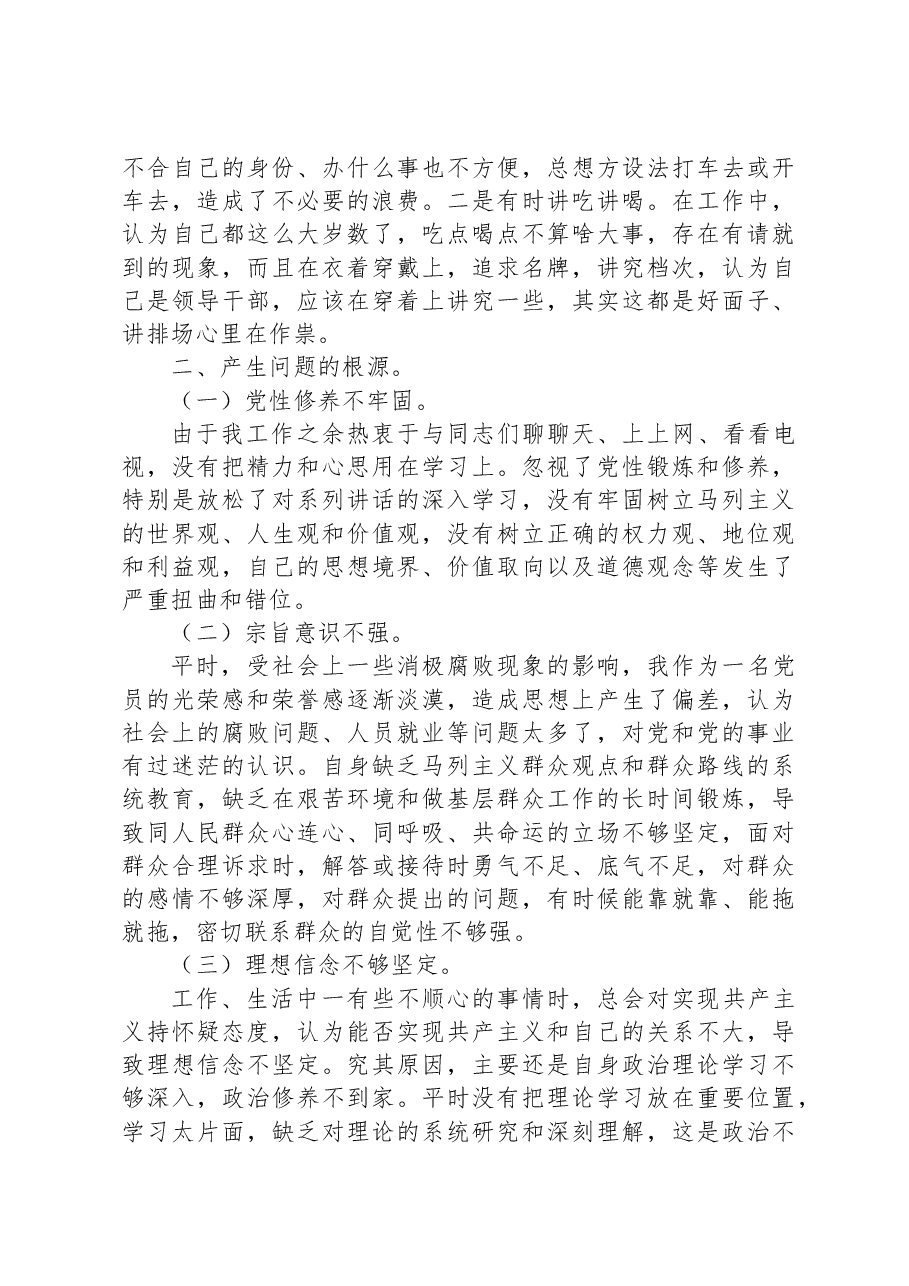 关于2023年专题组织生活会个人对照检查材料.docx,第3页预览