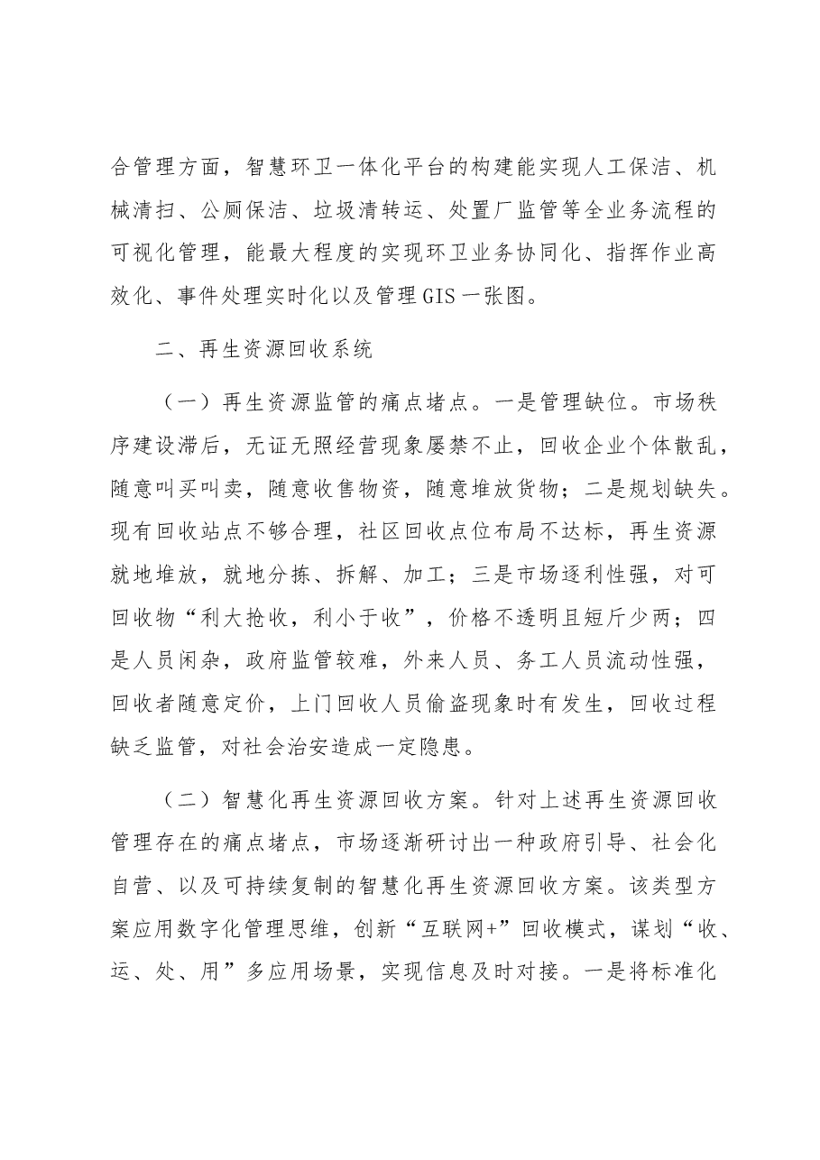 浅谈大数据背景下“两网融合”解决方案.docx,第3页预览