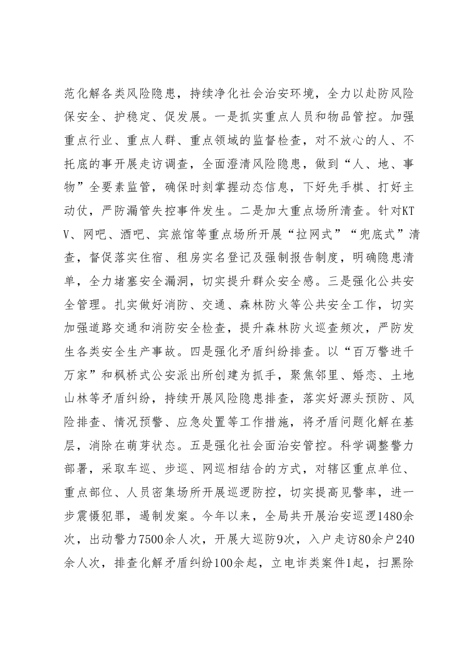 XX县公安局能力作风提升年活动情况总结.docx,第3页预览