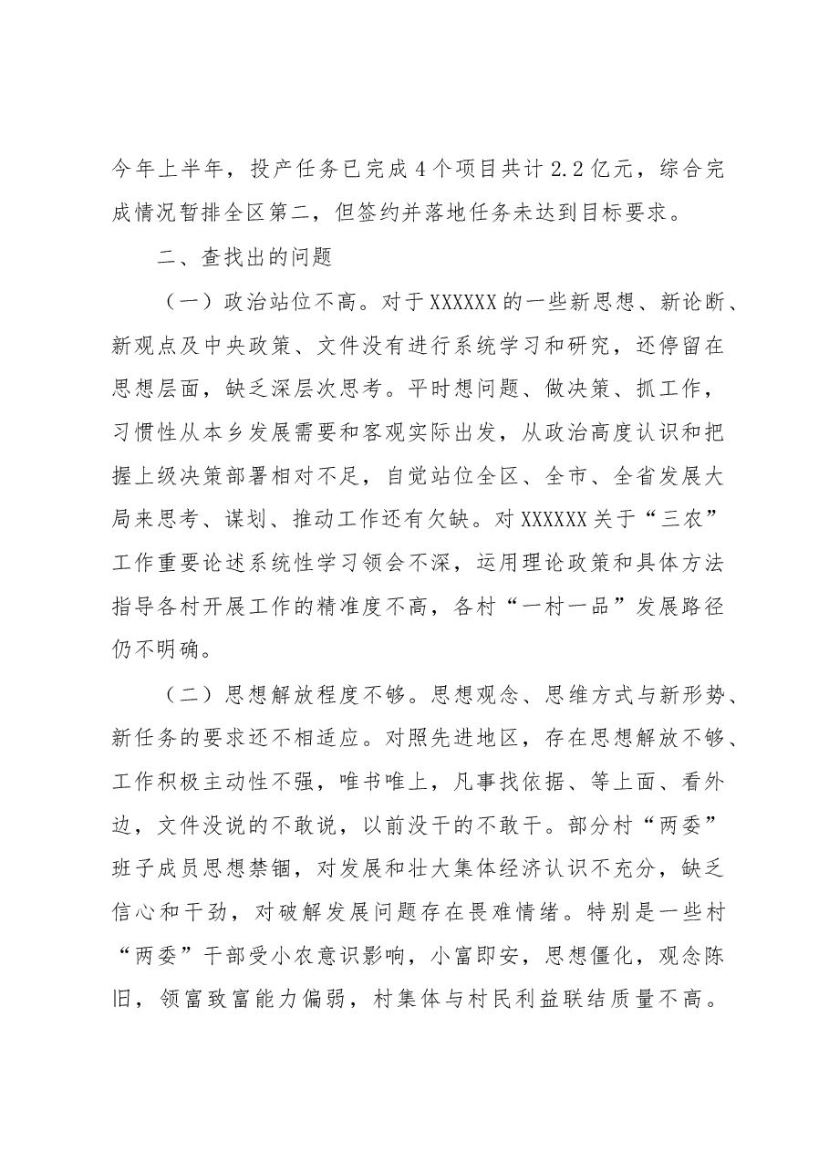 关于“找差距、找问题、找短板”工作方案.docx,第3页预览