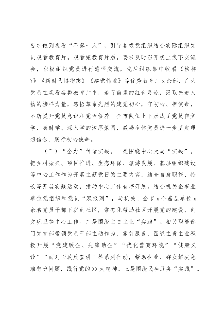 党建工作“一月一课一片一实践”工作总结.docx,第3页预览