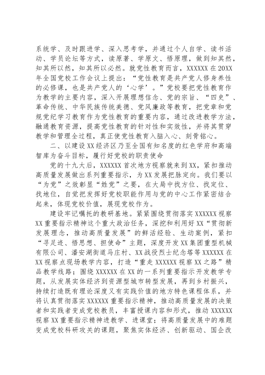 市委副书记在市委党校工作会议上的讲话.docx,第3页预览