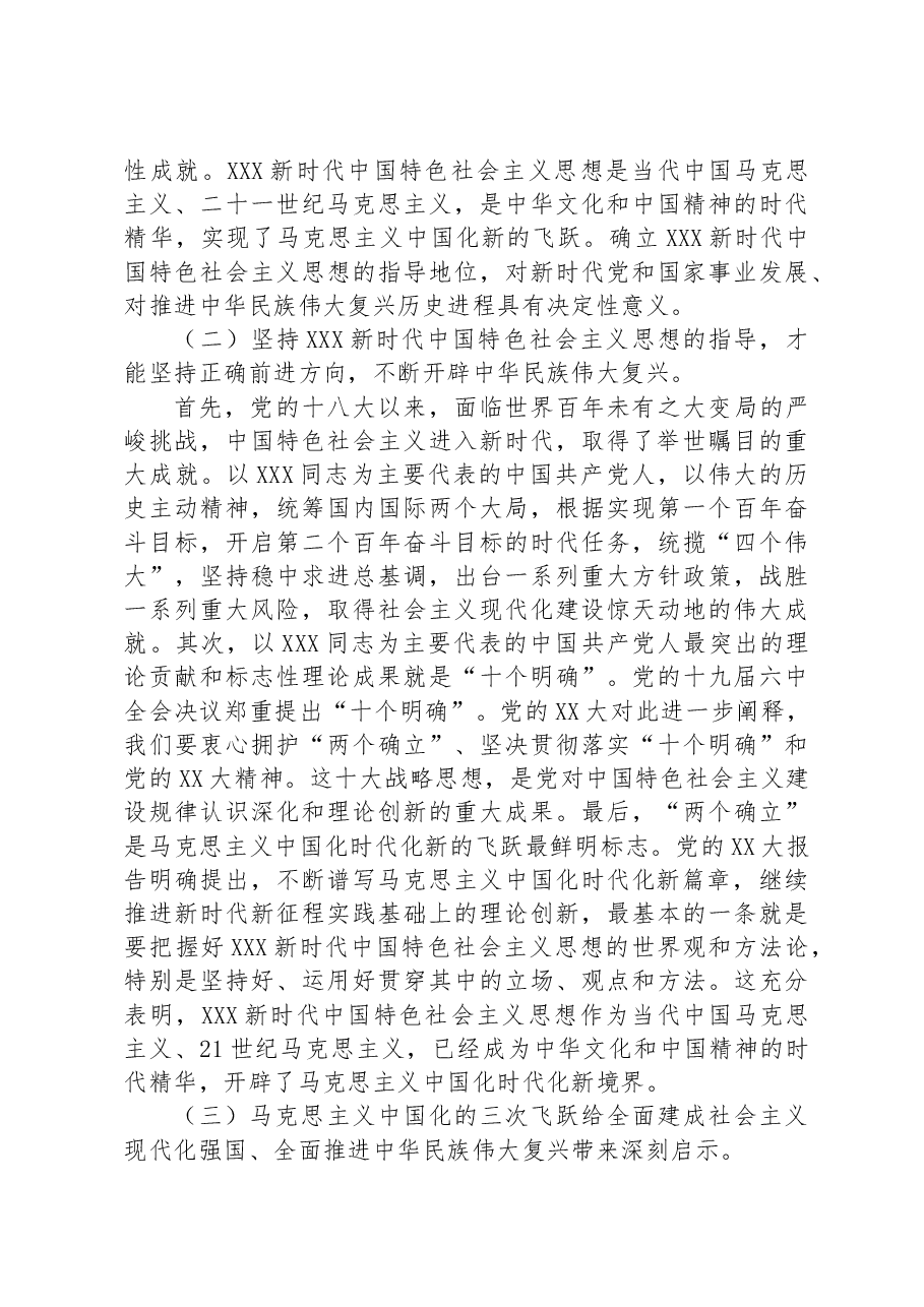 主题教育7月份专题党课.docx,第3页预览