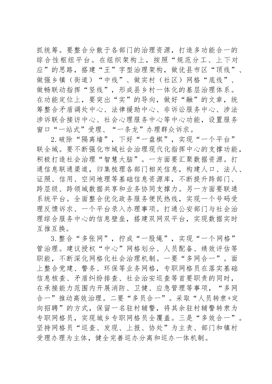 (3篇)“强化基层社会治理,提升治理能力水平”专题建言献策会发言材料汇编.docx,第3页预览
