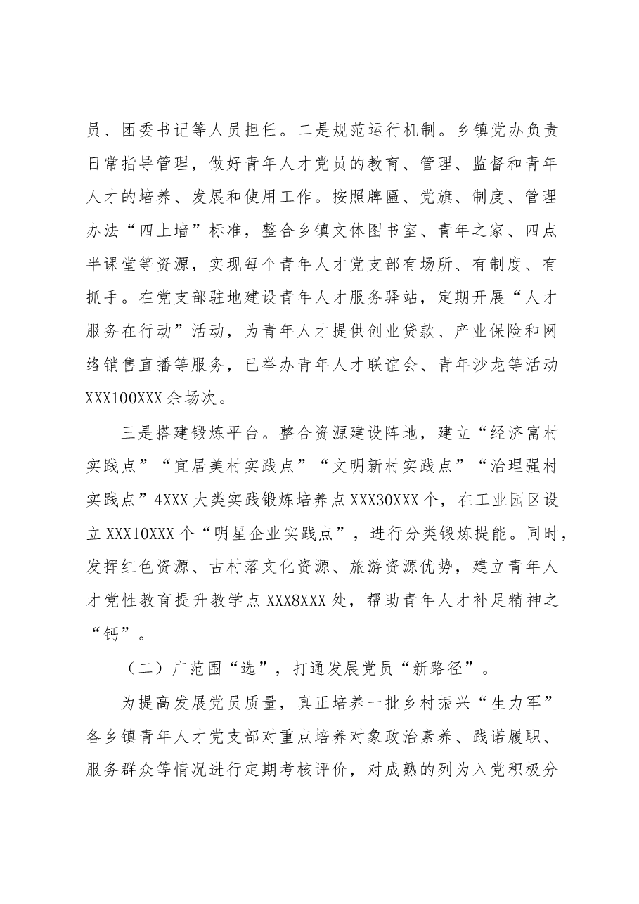 经验做法:激荡乡村振兴“源头活水” 构建青年人才“孵化摇篮”.docx,第2页预览