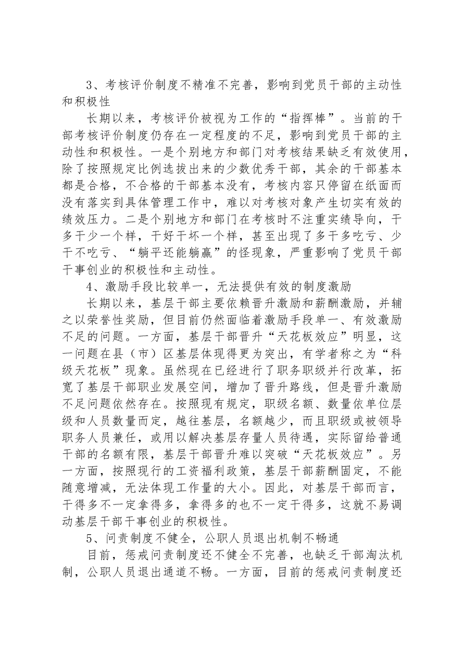 “躺平式干部”的典型表现、成因及治理对策.docx,第4页预览
