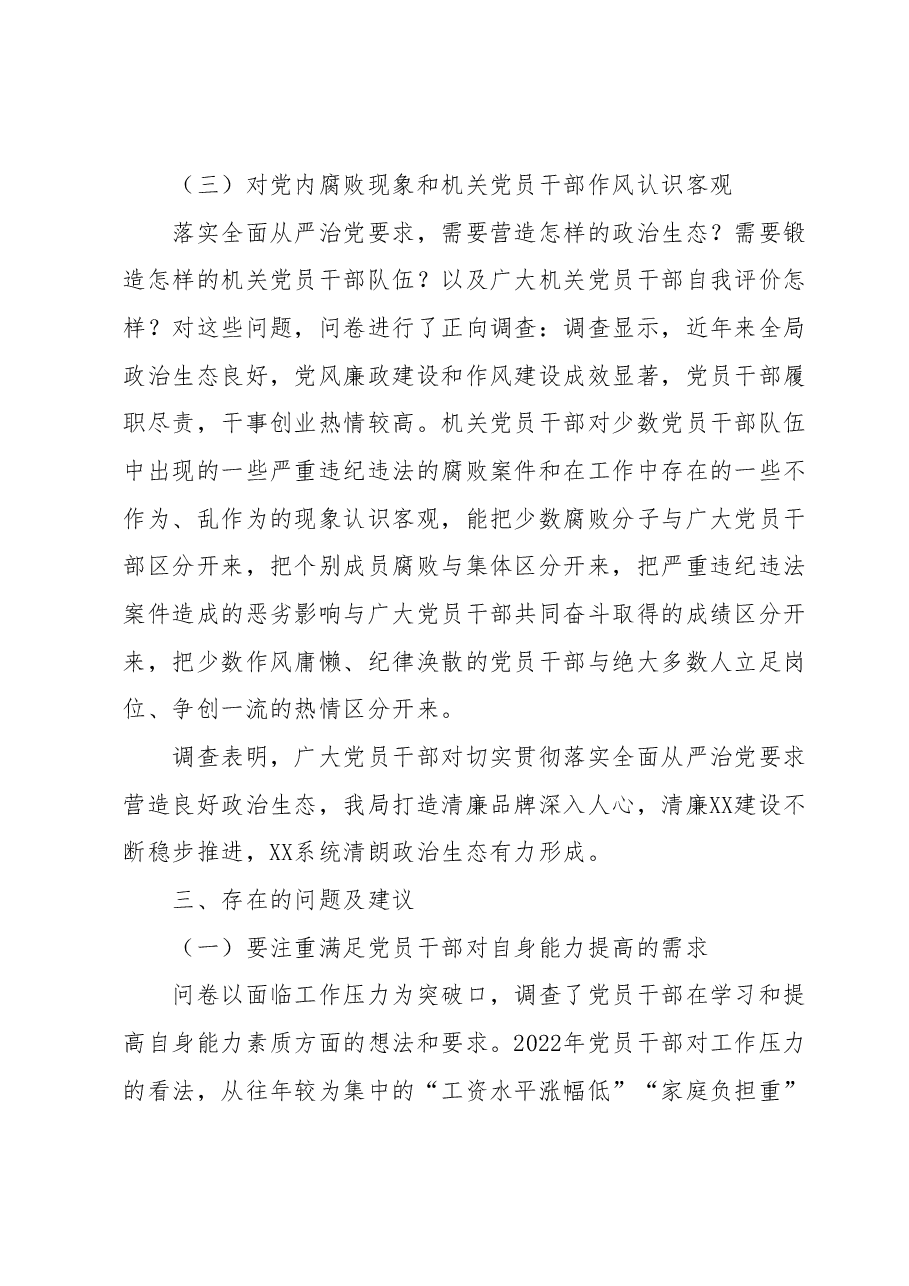 市直部门党员干部思想动态分析报告.docx,第3页预览