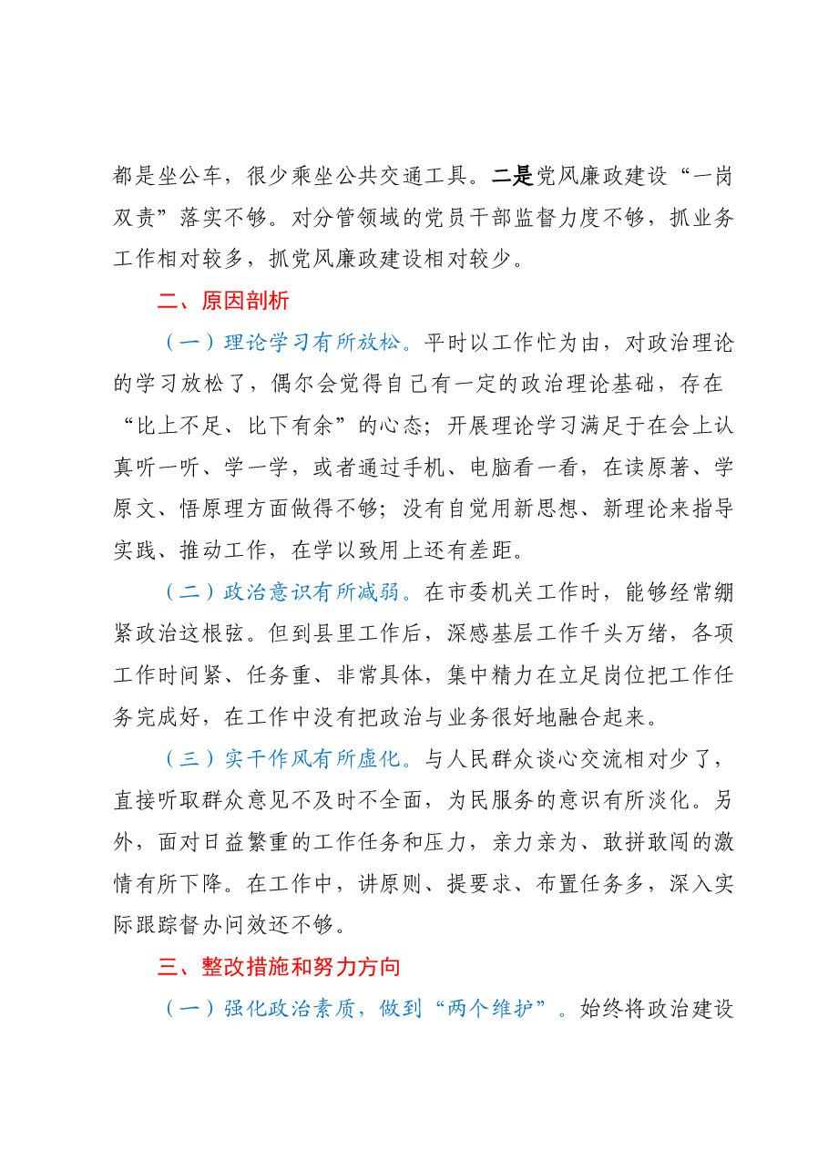 县委组织部长专题民主生活会检视剖析材料.docx,第4页预览