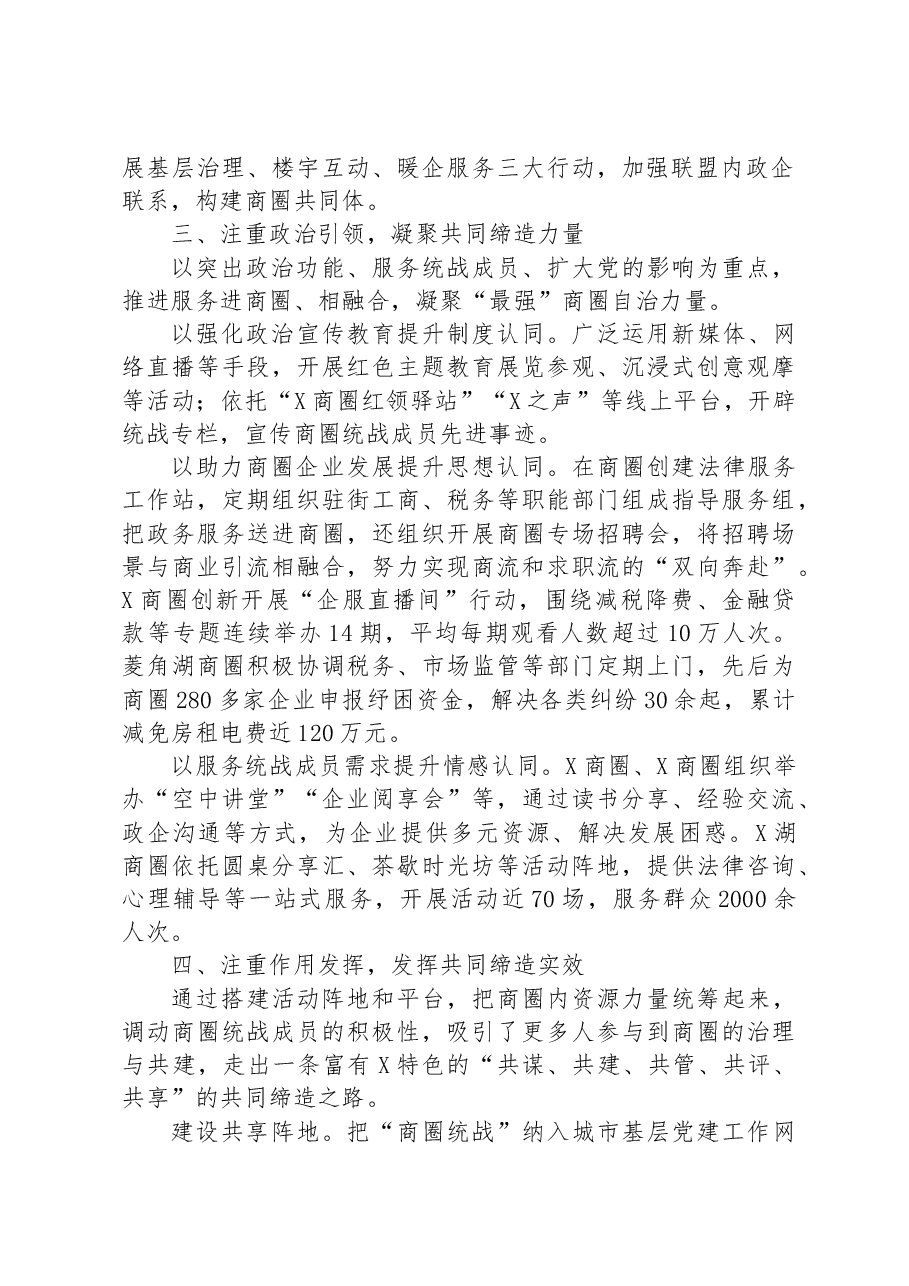 某区推动商圈统战工作交流材料.docx，第2页预览