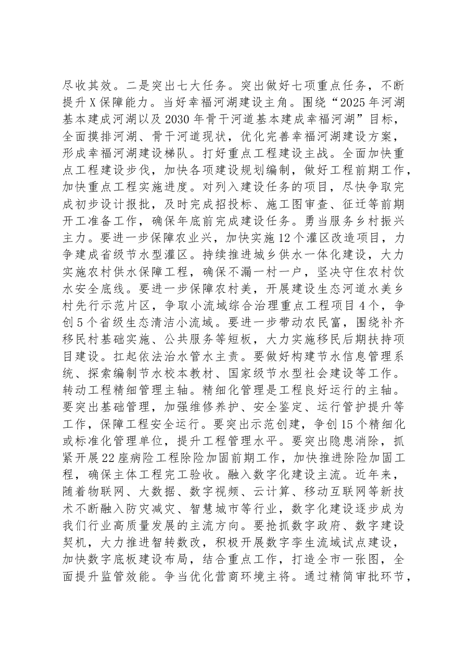 有关于在半年工作务虚会上的主持讲话提纲.docx,第3页预览