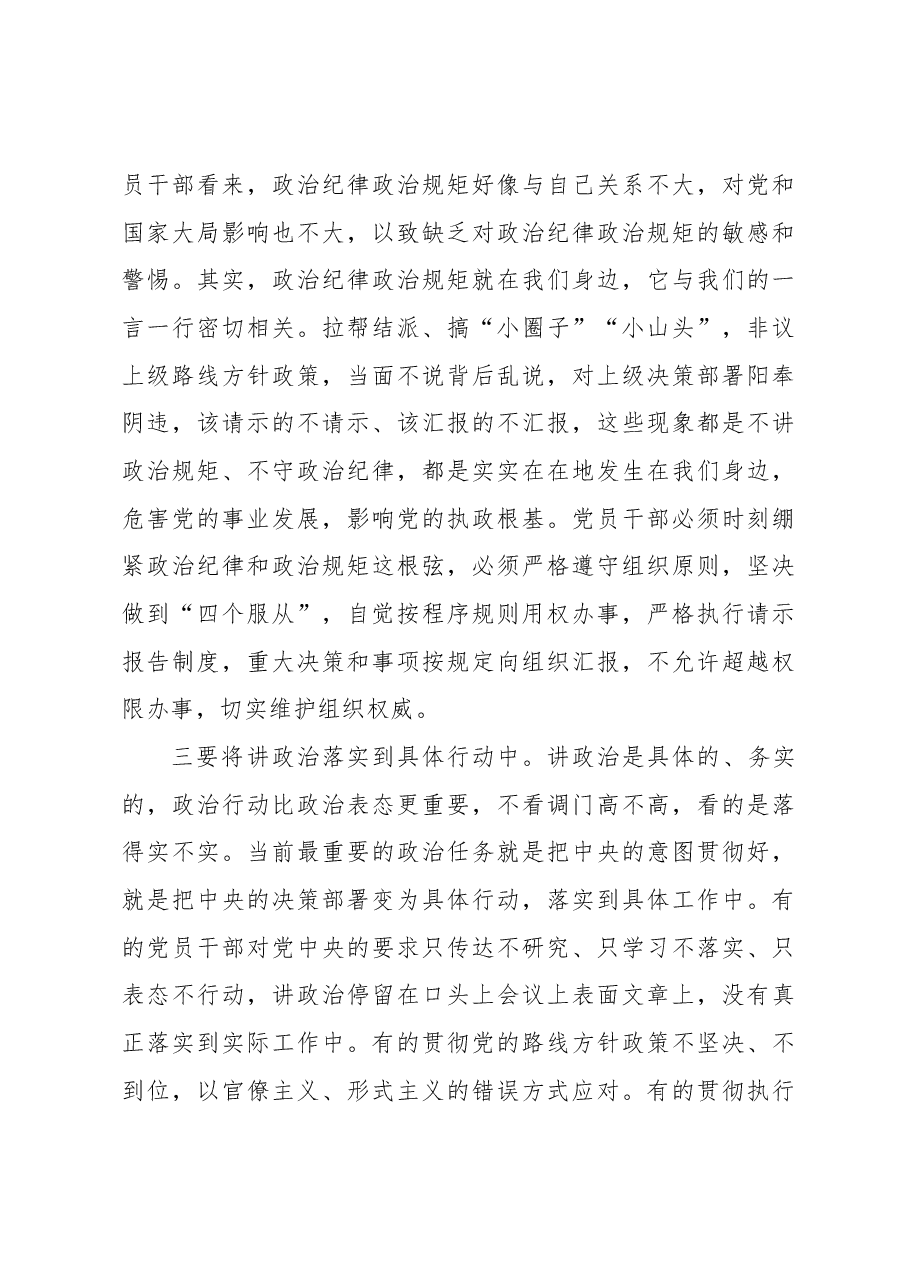 (2篇)中青年干部培训班辅导报告.docx,第4页预览