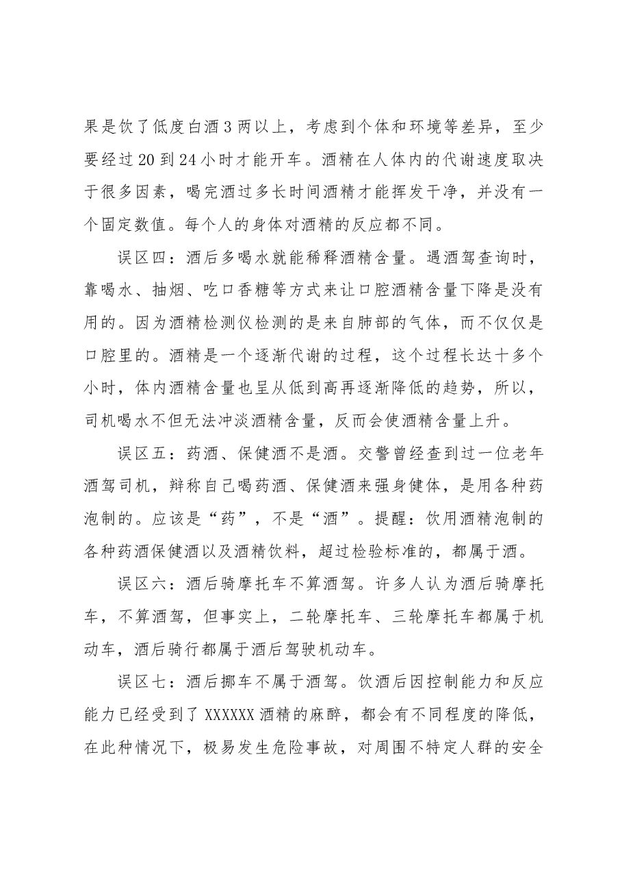 珍爱生命,拒绝酒驾”主题党课.docx,第4页预览