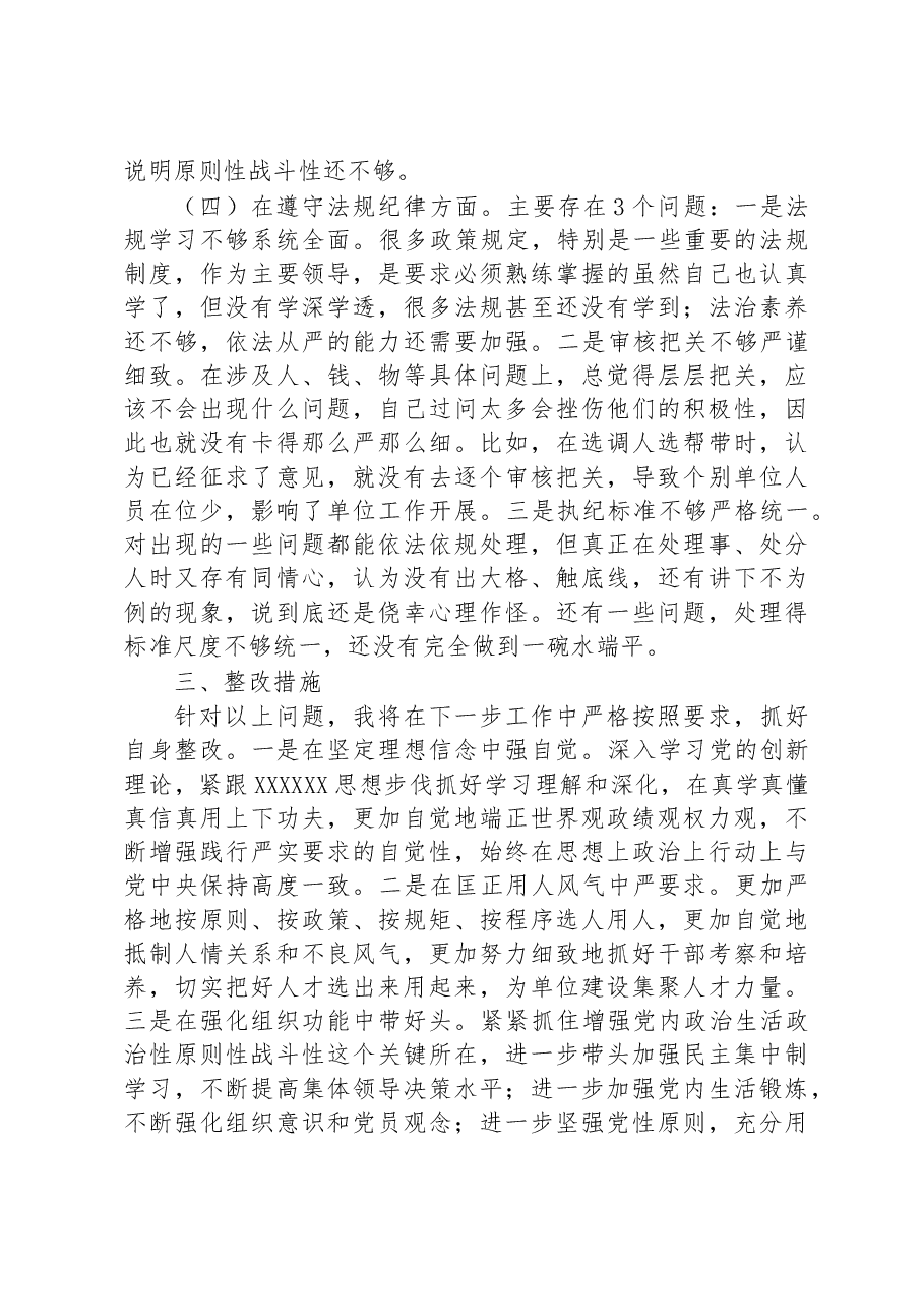 专题民主生活会对照检查.docx,第4页预览