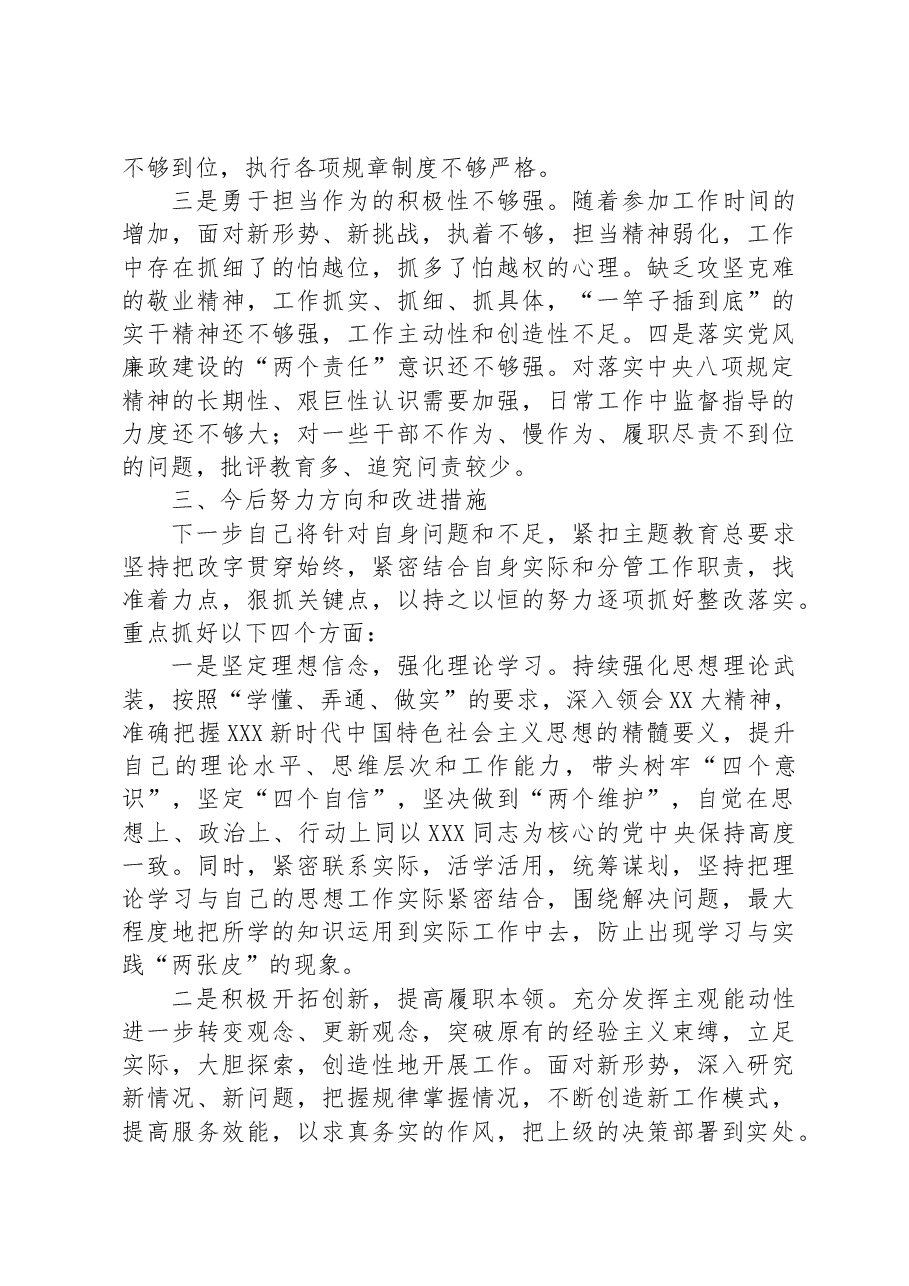 国企集团(公司)党委书记2023年主题教育专题组织生活会上的个人对照检查材料.docx,第3页预览