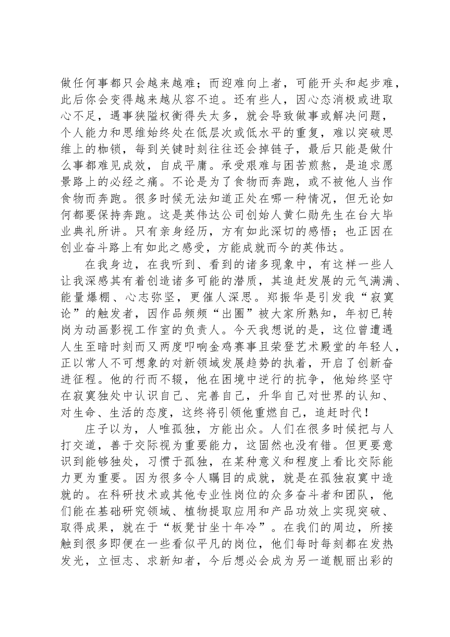 董事长兼总裁在XX集团2023年新员工入职培训会上的讲话.docx,第4页预览