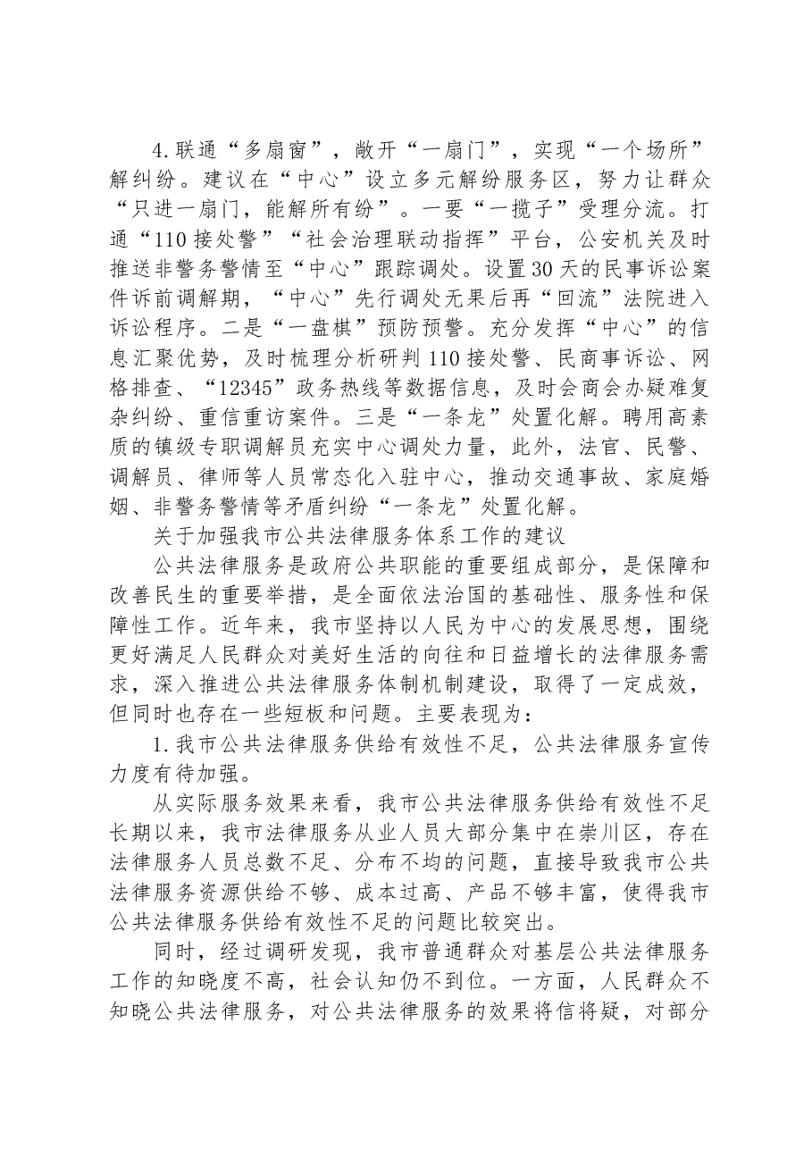 (3篇)“强化基层社会治理,提升治理能力水平”专题建言献策会发言材料汇编.docx,第4页预览