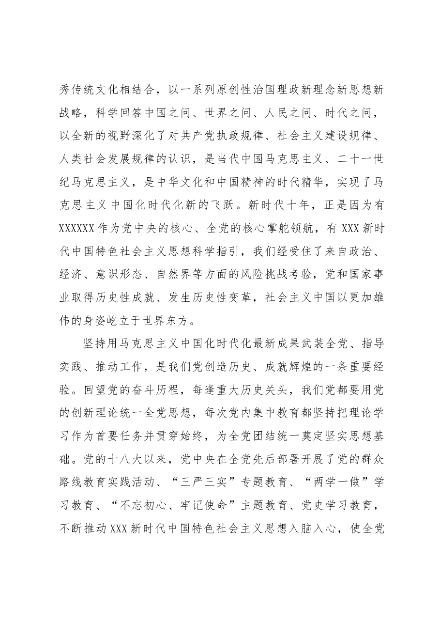 在强化理论学习中推动主题教育走深走实.docx,第2页预览
