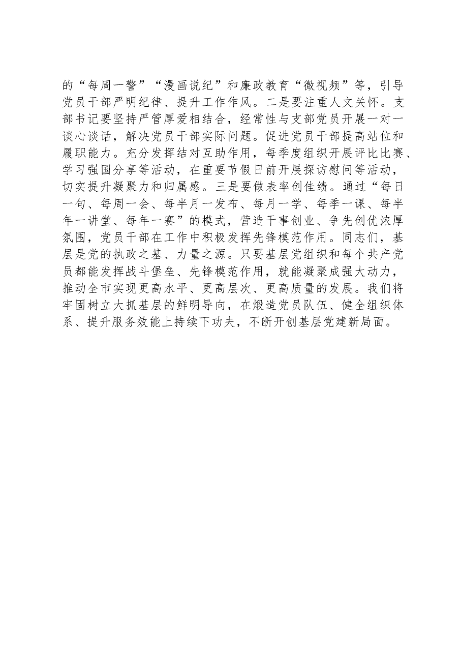 书记在全市基层党建工作专题会上的讲话.docx,第3页预览