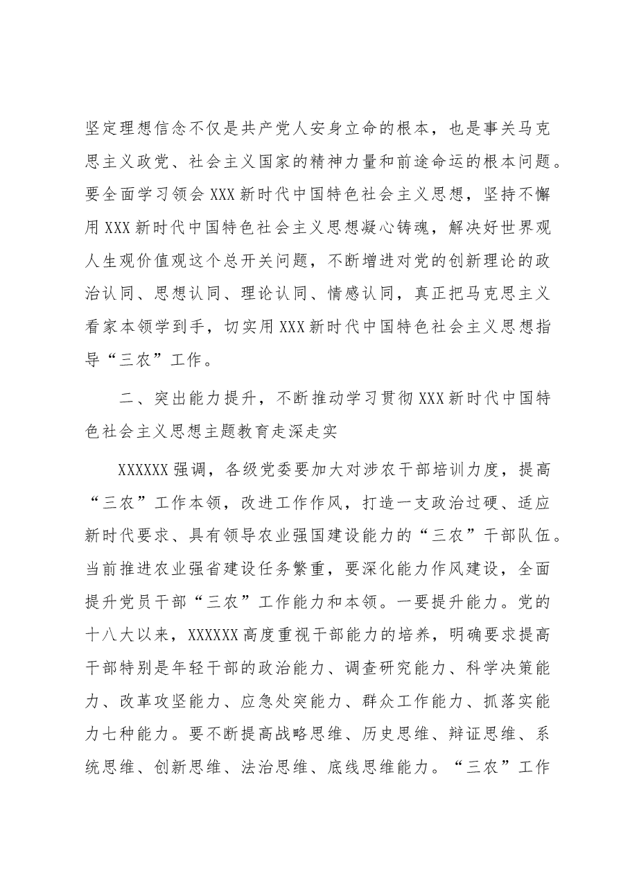 某农业农村厅推动“三农”工作高质量发展经验交流材料.docx,第3页预览