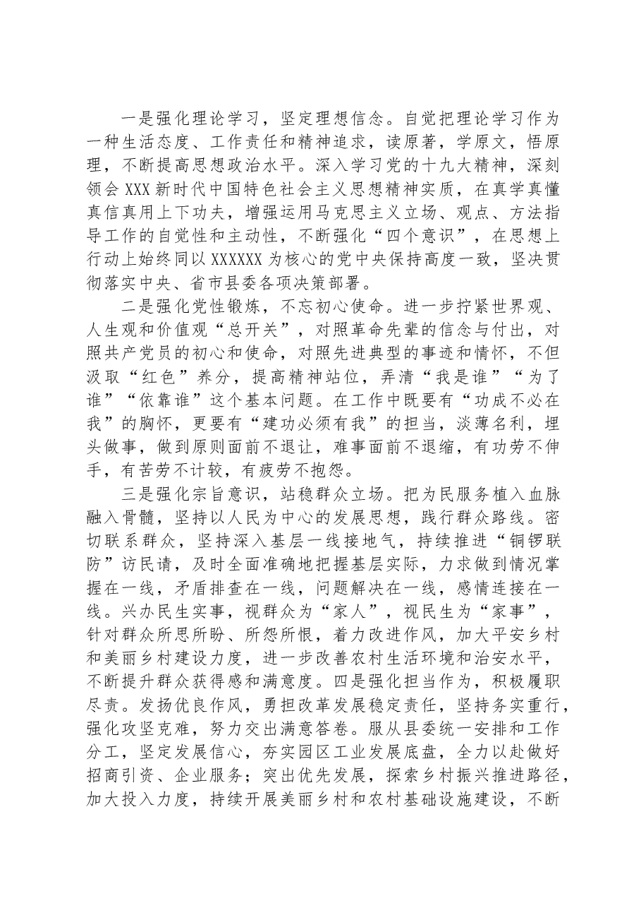 关于XX县委副书记民主生活会对照检查材料.docx,第4页预览