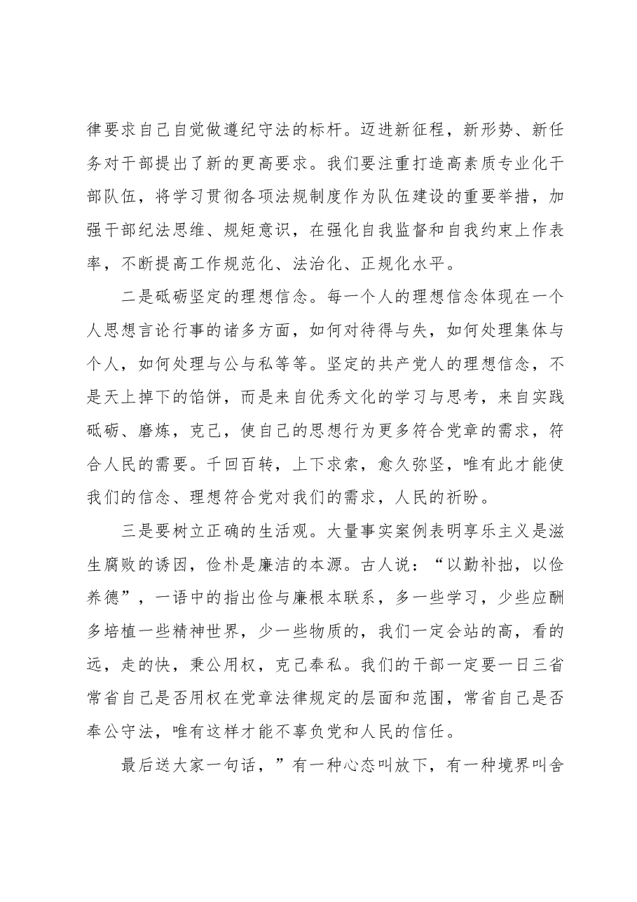廉洁教育党课:牢记总书记嘱托 推动实现政府清廉.docx,第4页预览