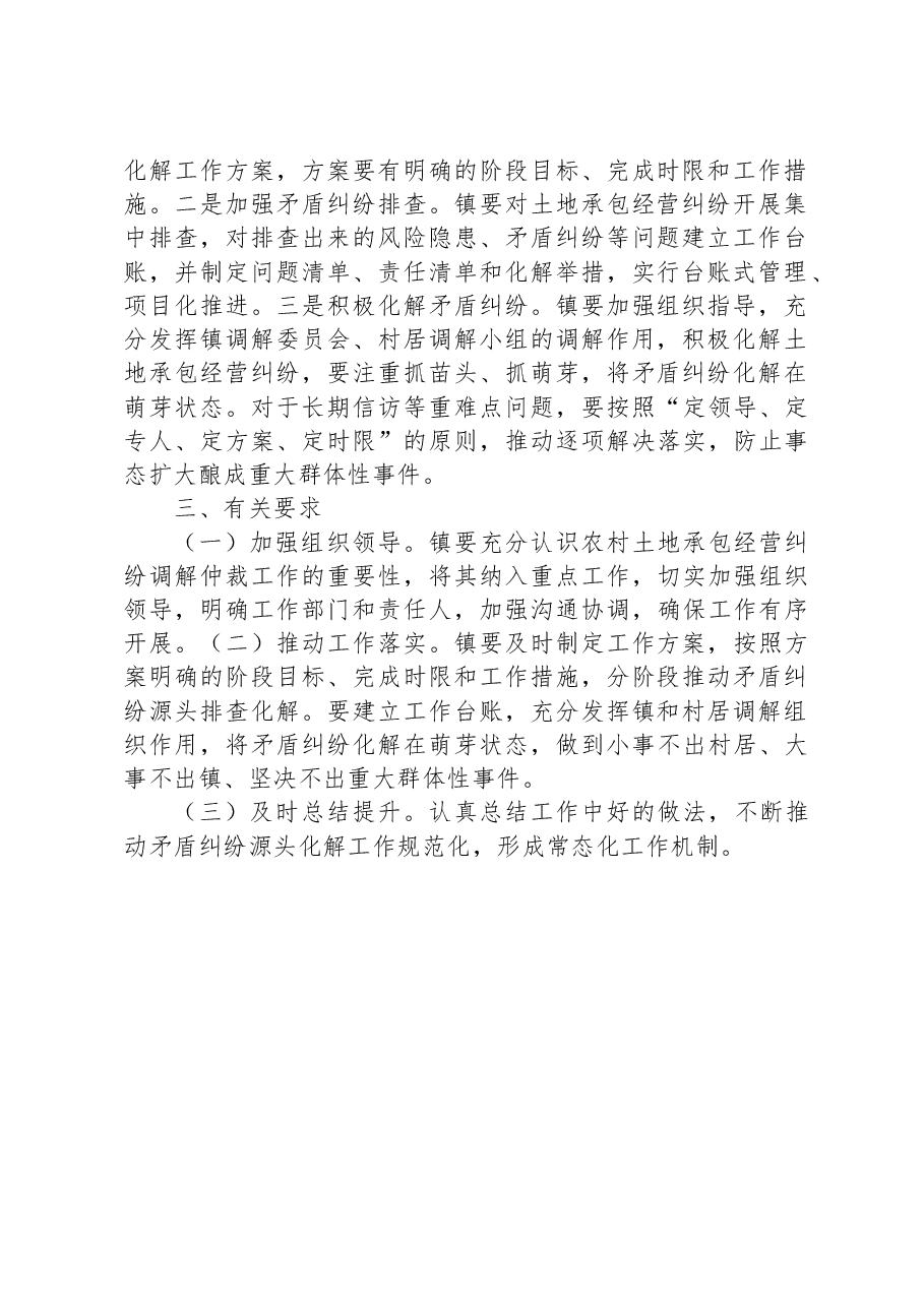 某镇在2023年农村土地承包经营纠纷排查化解工作方案.docx,第2页预览