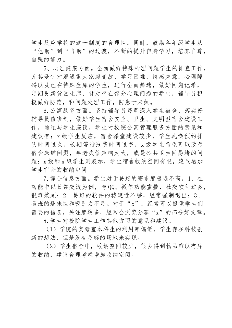 2023年度X学院“学情”调研工作报告.docx,第4页预览