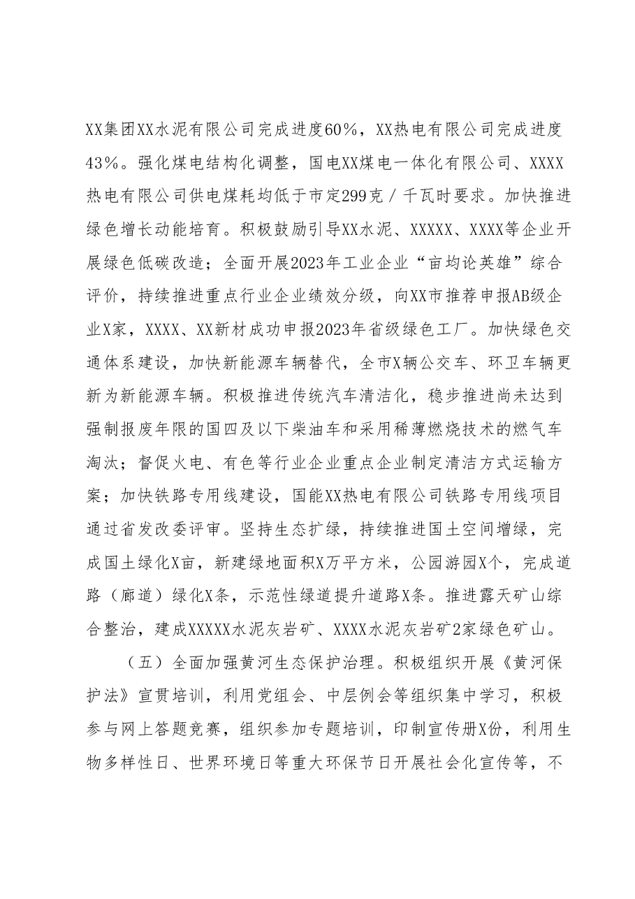 XX市生态环境局2023年上半年工作总结和下半年工作计划.docx,第4页预览