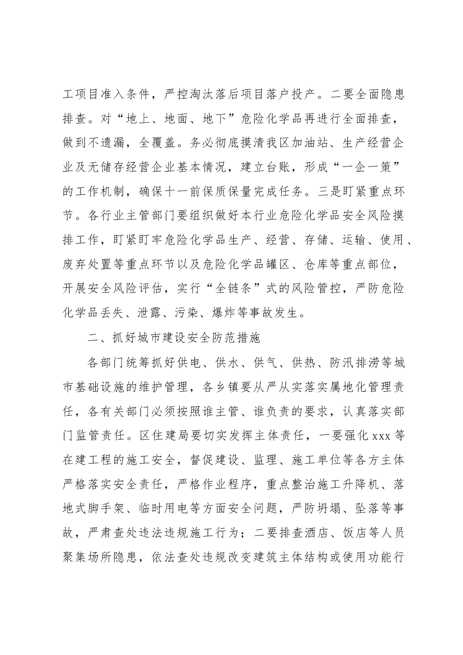 在区安全生产专项整治行动工作推进会上的主持讲话.docx,第2页预览