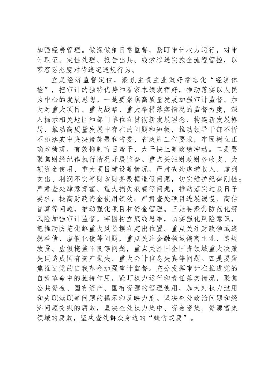 主题教育“以学正风”和“树立和践行正确政绩观”专题研讨交流发言.docx,第2页预览